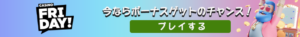 カジノフライデー　細長