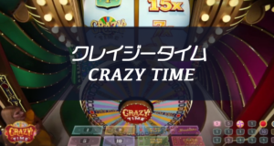 ライブカジノ　クレイジータイム