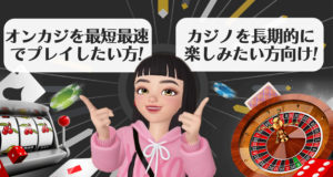 オンラインカジノ遊び方　カジノガイド