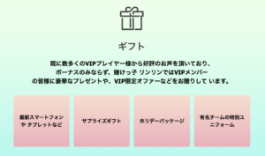 賭けりん　VIPギフト
