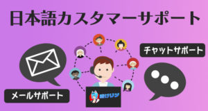 賭けリン　日本語サポート