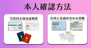 賭けリン　本人確認方法