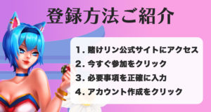 賭けリン　登録
