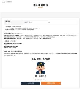 ベガウォレット　購入事前審査