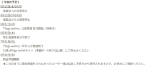 ヴィーナスポイント　閉鎖