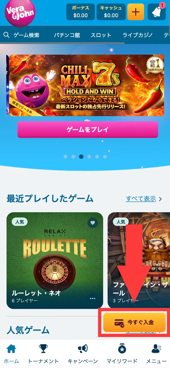 ベラジョンカジノの入金方法