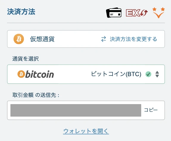 ベラジョンカジノの仮想通貨入金