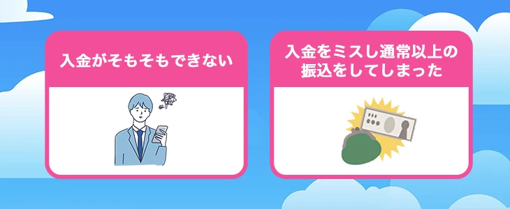 ベラジョンカジノの入金で困ったとき