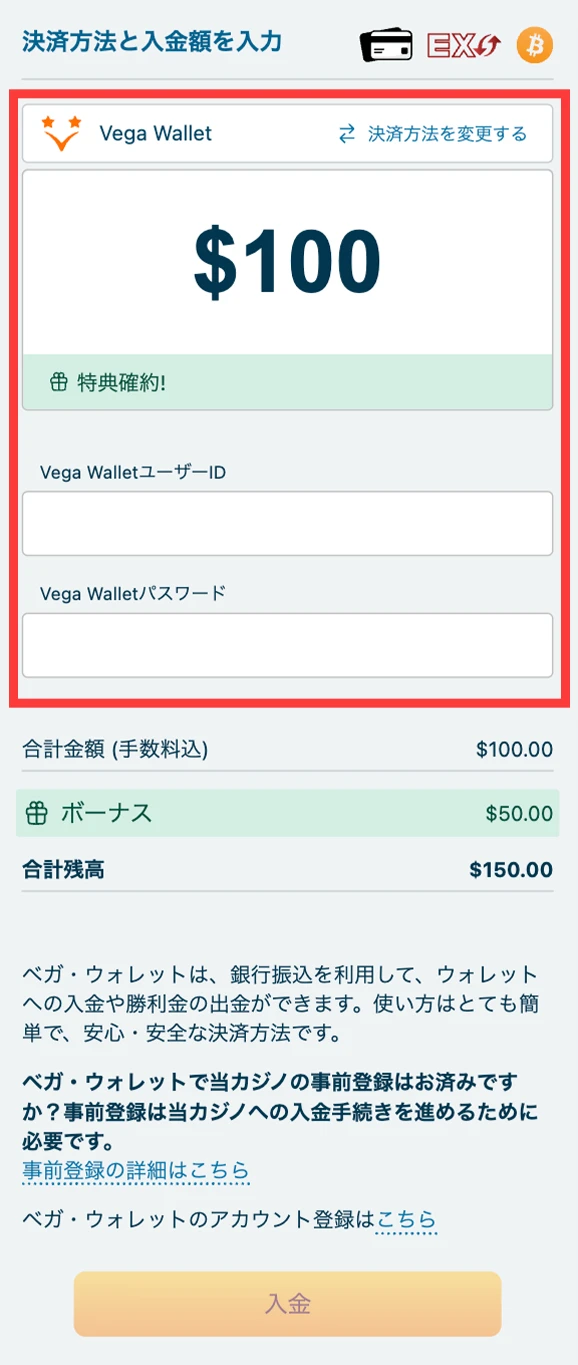 ベラジョンカジノでベガウォレットの入金