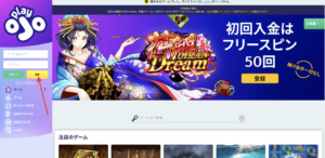 プレイオジョ　新規登録