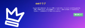ojoクラブ