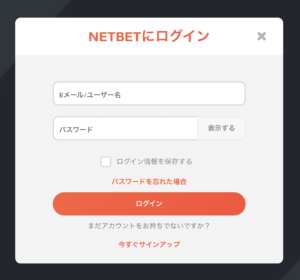 ネットベットカジノ　ログイン方法