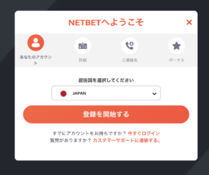 ネットベットカジノ　登録