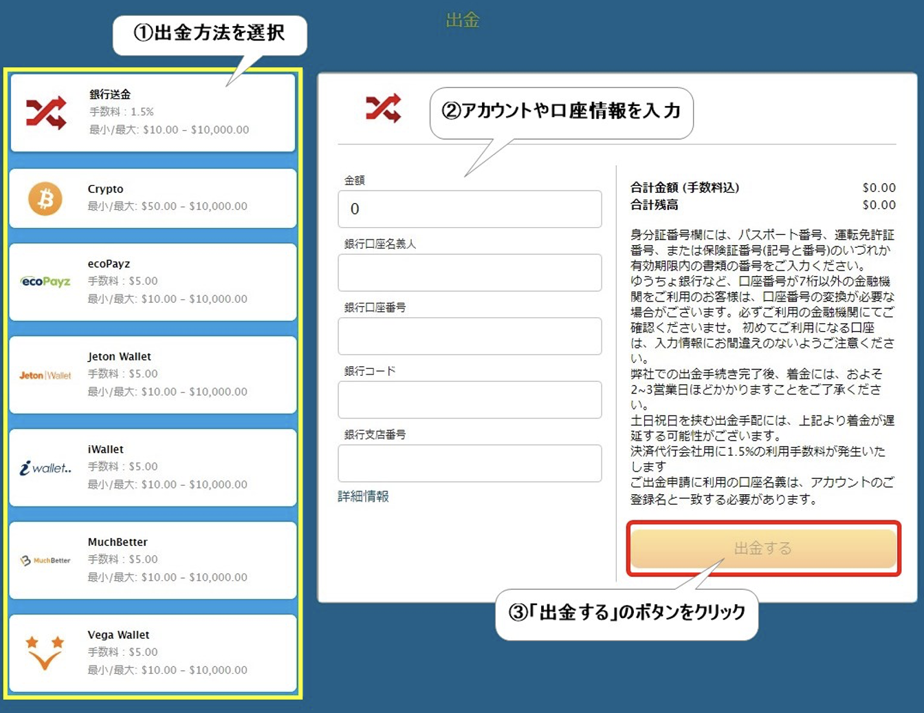 ベラジョンカジノ　出金方法選択
