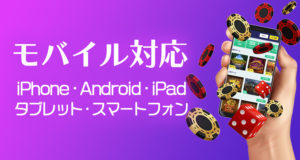 プレイオジョ モバイル対応