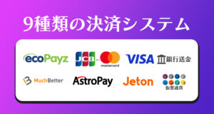 プレイオジョ　入出金方法