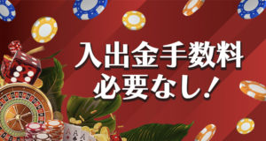 ハチスロ　手数料