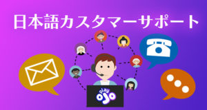 プレイオジョ　日本語サポート