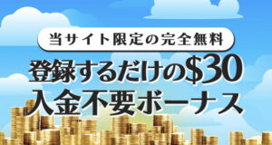 ベラジョンカジノの入金不要ボーナス