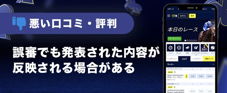 ウィリアムヒルの悪い口コミ・評判
