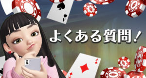 リリベットカジノ　よくある質問