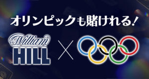 ウィリアムヒル　オリンピック