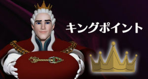 キングビリーカジノ　キングスポイント