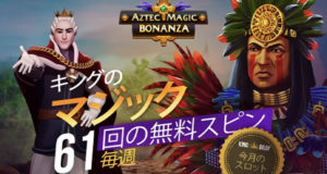 キングビリーカジノ　フリースピン