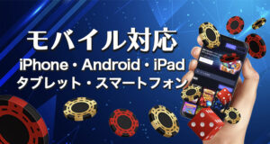 21LuckyBetはモバイルやスマホプレイも可能