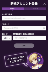 カジノミーの登録方法