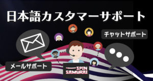 サムライスピンの日本語サポート