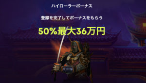 サムライスピンのハイローラーボーナス
