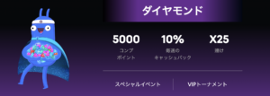 オシカジノのVIPダイアモンド