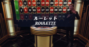 ルーレット