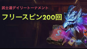 サムライスピンのトーナメント