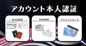 サムライスピンの本人認証