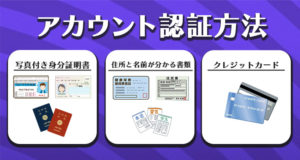 カジノミーのアカウント認証