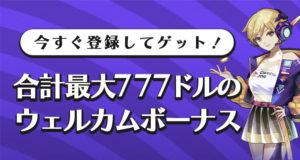 カジノミーのウェルカムボーナス