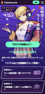 カジノミー　ログイン
