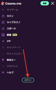 カジノミー　ログイン