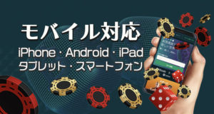 ミントアイオーはモバイル対応