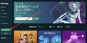 ミントアイオーの登録方法