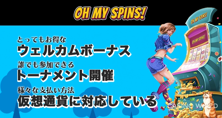 オーマイスピンズ