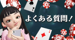 ミントアイオーのよくある質問