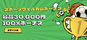 オーマイジーノのスポーツウェルカムボーナス