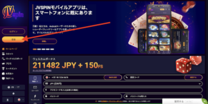 JVスピンカジノの登録方法