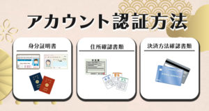 遊雅堂のアカウント認証方法