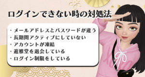 遊雅堂にログインできない時の対処法