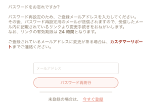 遊雅堂にパスワード変更