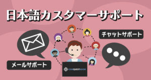 コンクエスタドールの日本語カスタマーサポート